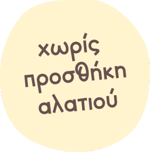 Χωρίς αλάτι