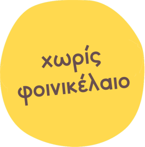 Χωρίς φοινικέλαιο