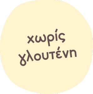 Χωρίς γλουτένη