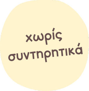 Χωρίς συντηρητικά
