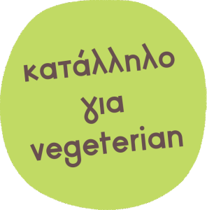 Χορτοφαγικό