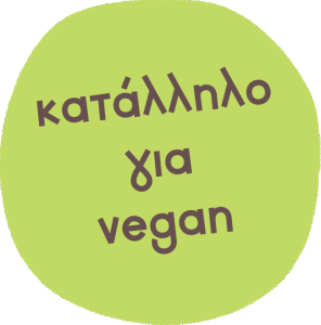 Για βίγκαν
